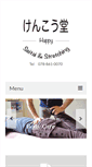 Mobile Screenshot of go-kenkoudou.com
